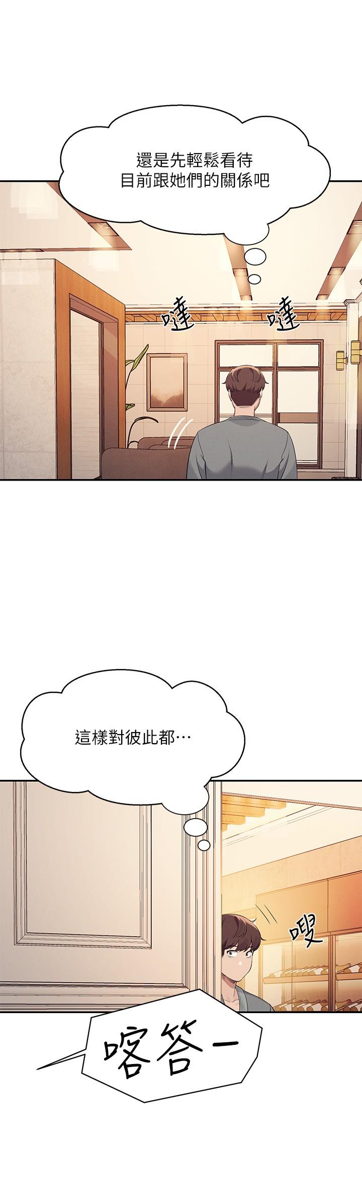 誰說理組沒正妹 第88話-我裡面和外面都是你的了 第23页
