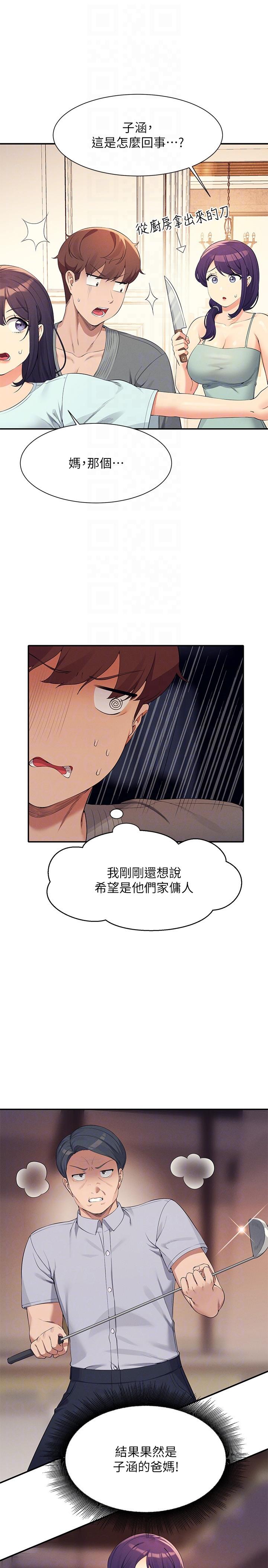誰說理組沒正妹 第88話-我裡面和外面都是你的了 第26页