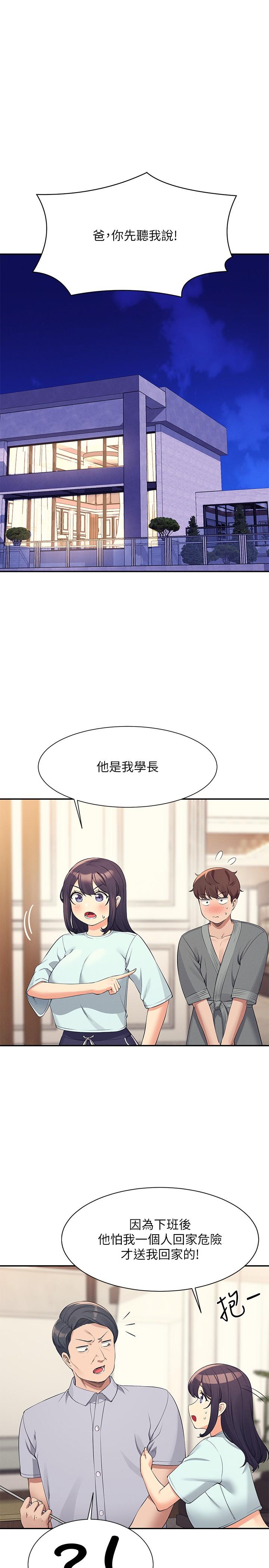 誰說理組沒正妹 第89話-與子涵父母初次見面 第3页