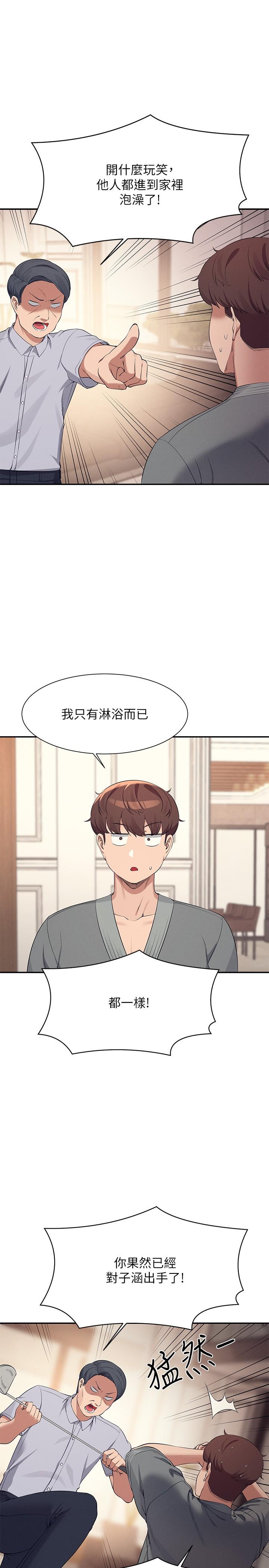 誰說理組沒正妹 第89話-與子涵父母初次見面 第5页