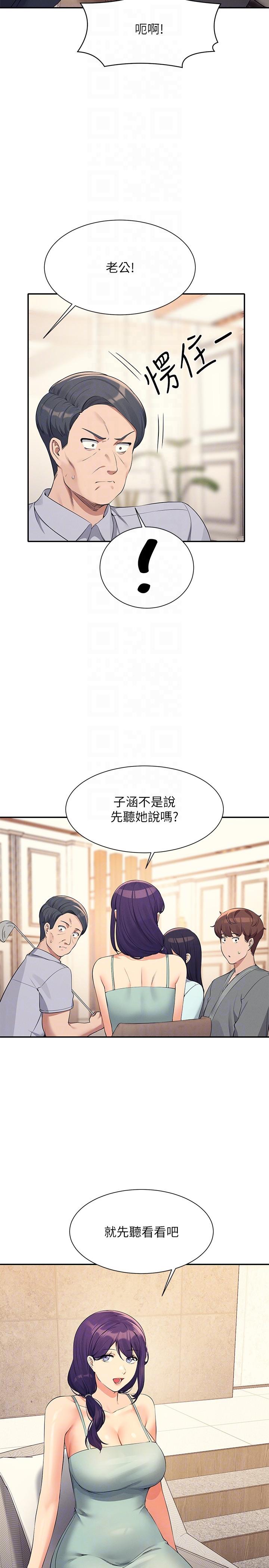 誰說理組沒正妹 第89話-與子涵父母初次見面 第6页