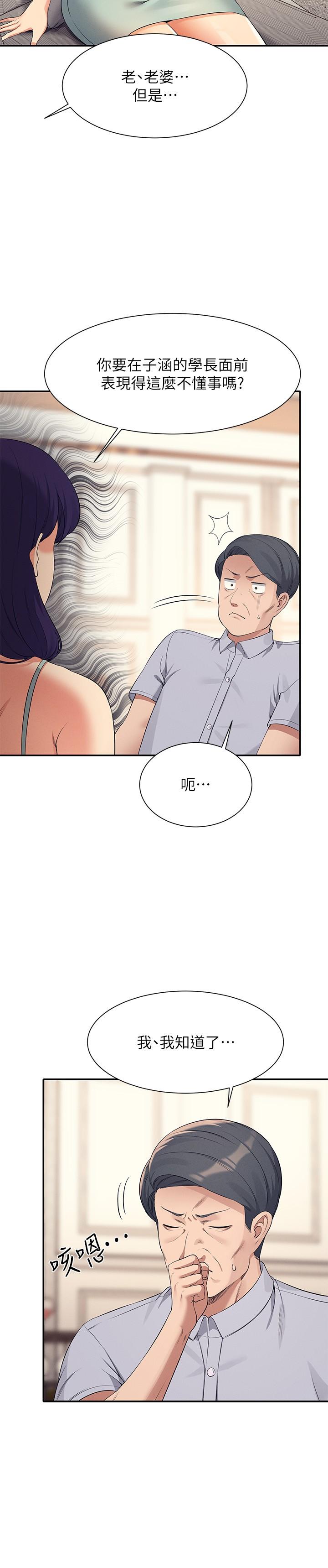 誰說理組沒正妹 第89話-與子涵父母初次見面 第7页