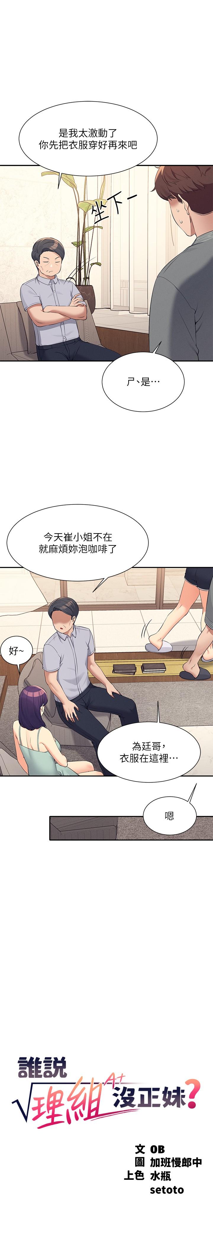 誰說理組沒正妹 第89話-與子涵父母初次見面 第8页