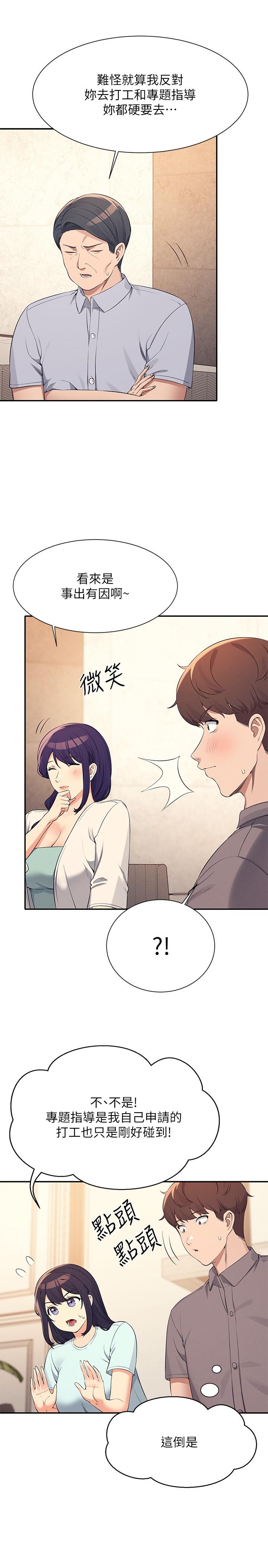 誰說理組沒正妹 第89話-與子涵父母初次見面 第11页