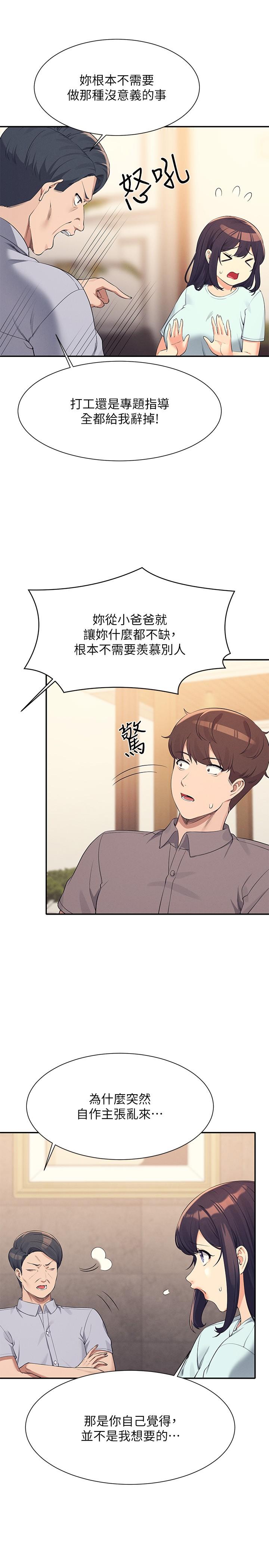 誰說理組沒正妹 第89話-與子涵父母初次見面 第12页