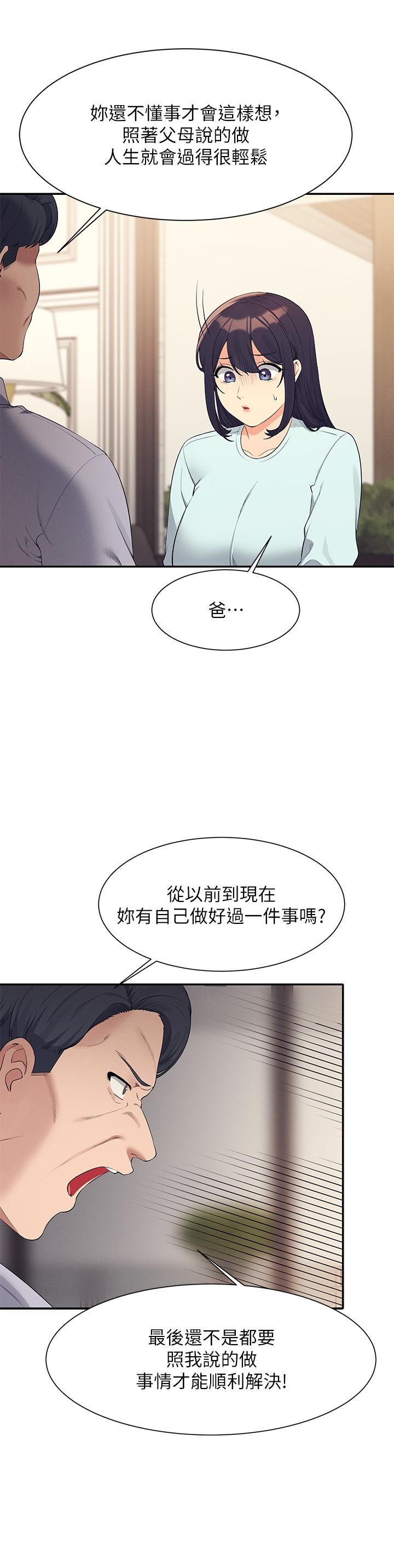 誰說理組沒正妹 第89話-與子涵父母初次見面 第13页