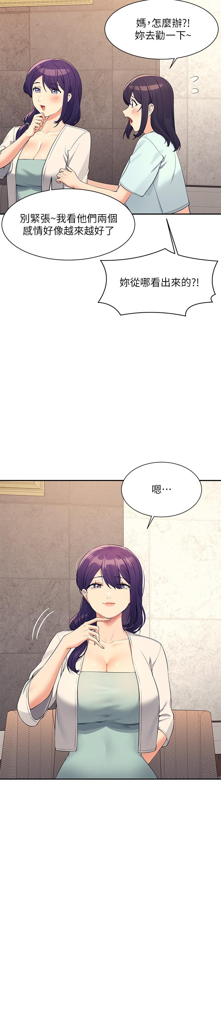 誰說理組沒正妹 第89話-與子涵父母初次見面 第19页