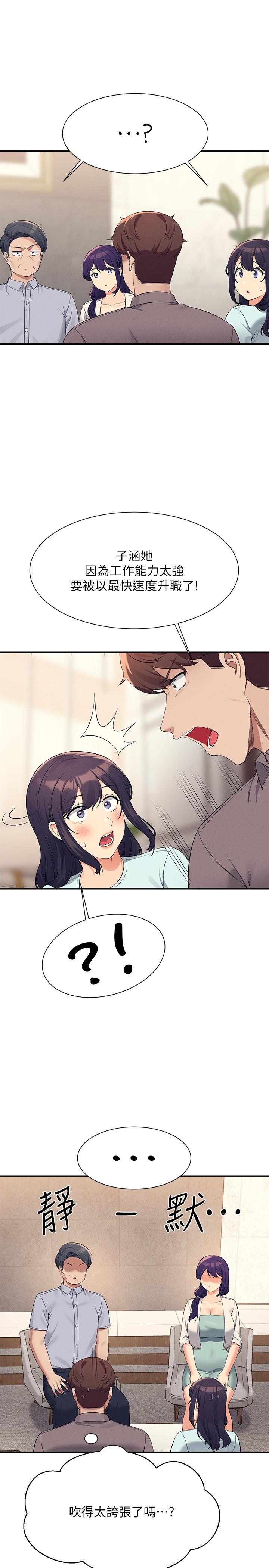 誰說理組沒正妹 第89話-與子涵父母初次見面 第17页