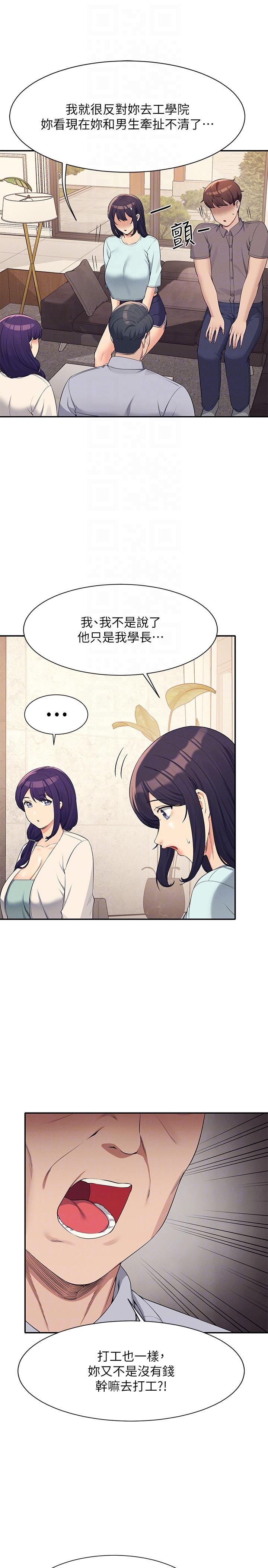 誰說理組沒正妹 第89話-與子涵父母初次見面 第14页