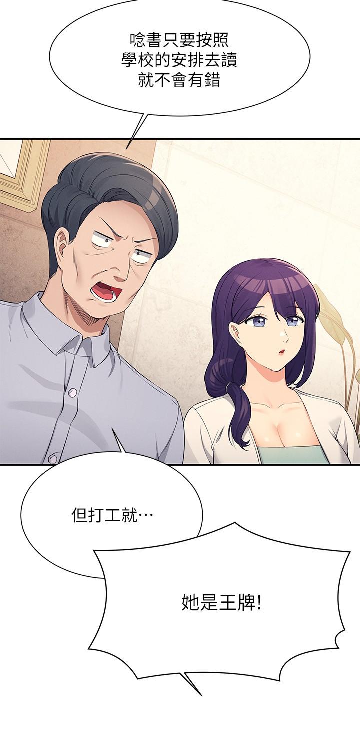 誰說理組沒正妹 第89話-與子涵父母初次見面 第16页