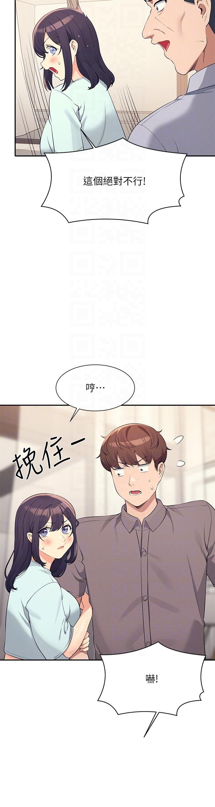 誰說理組沒正妹 第89話-與子涵父母初次見面 第22页