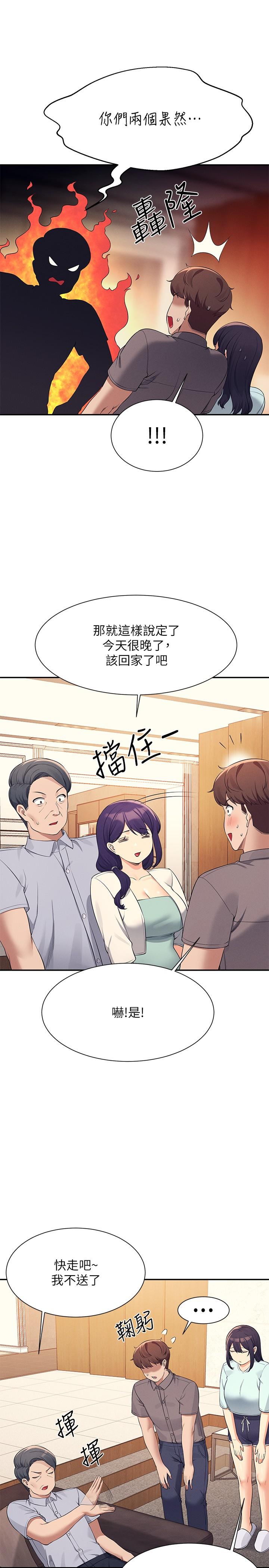 誰說理組沒正妹 第89話-與子涵父母初次見面 第23页
