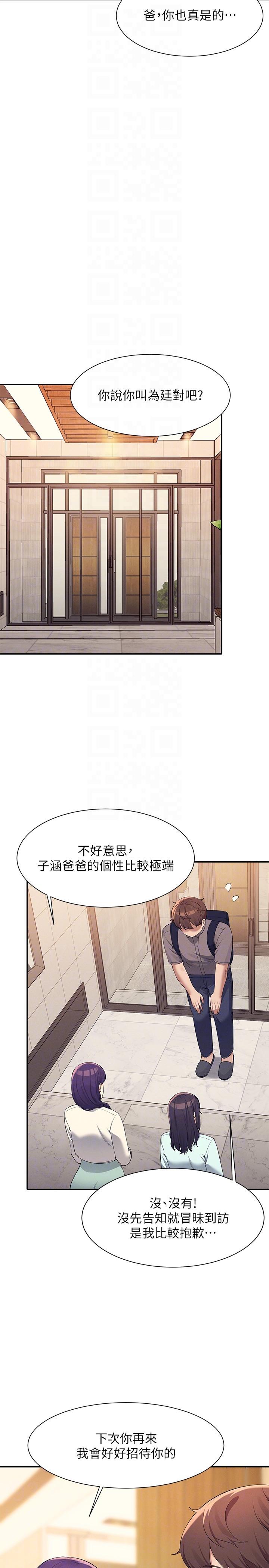 誰說理組沒正妹 第89話-與子涵父母初次見面 第24页