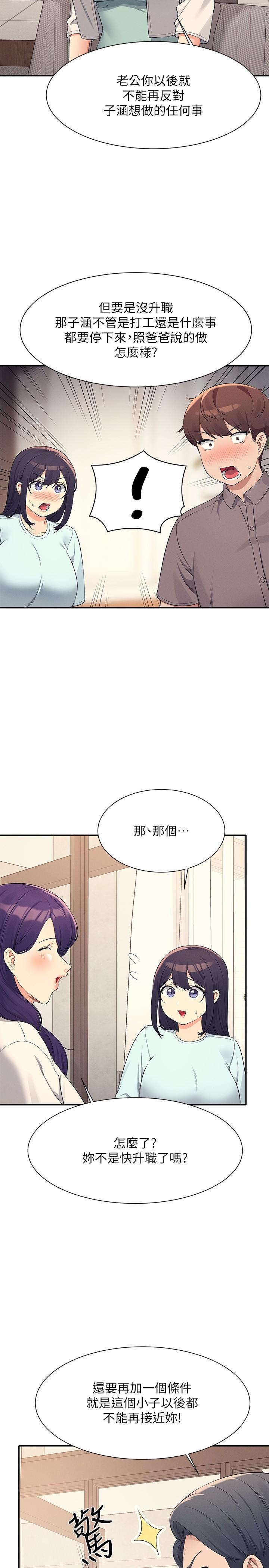誰說理組沒正妹 第89話-與子涵父母初次見面 第21页