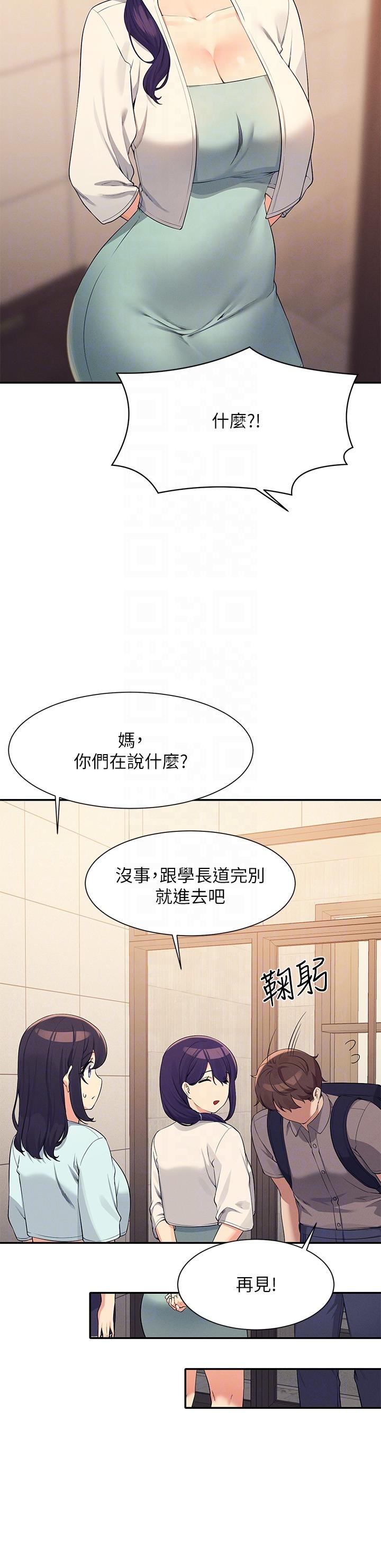 誰說理組沒正妹 第89話-與子涵父母初次見面 第28页