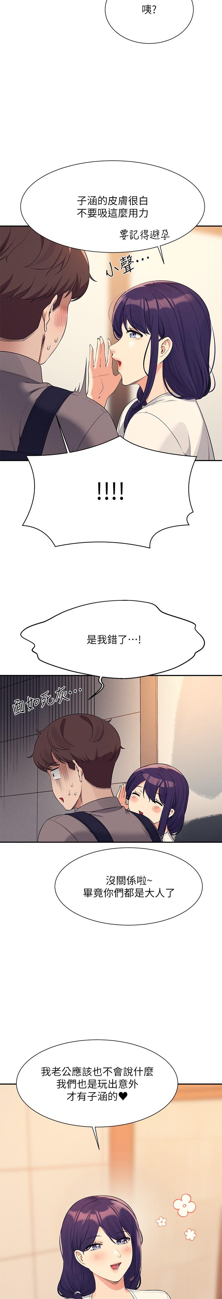 誰說理組沒正妹 第89話-與子涵父母初次見面 第27页
