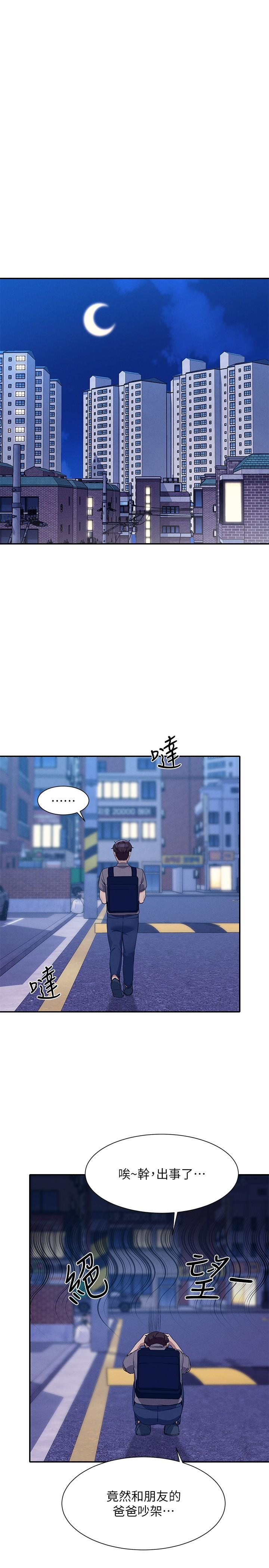 誰說理組沒正妹 第89話-與子涵父母初次見面 第29页