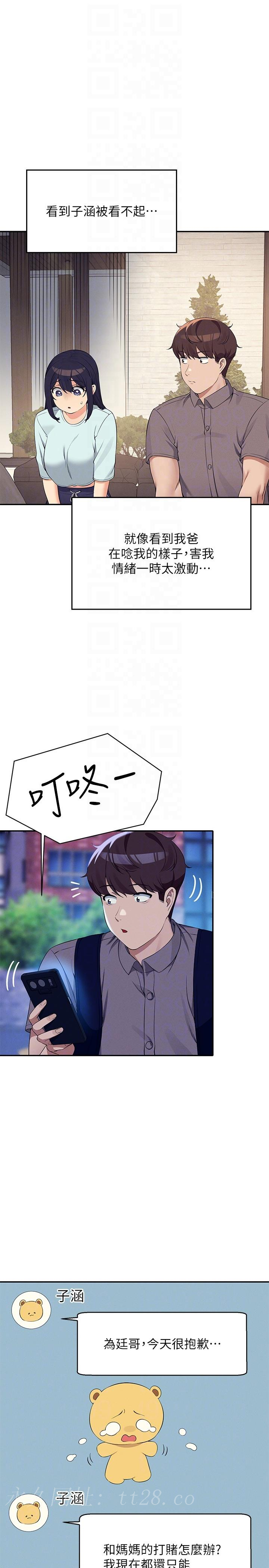 誰說理組沒正妹 第89話-與子涵父母初次見面 第30页