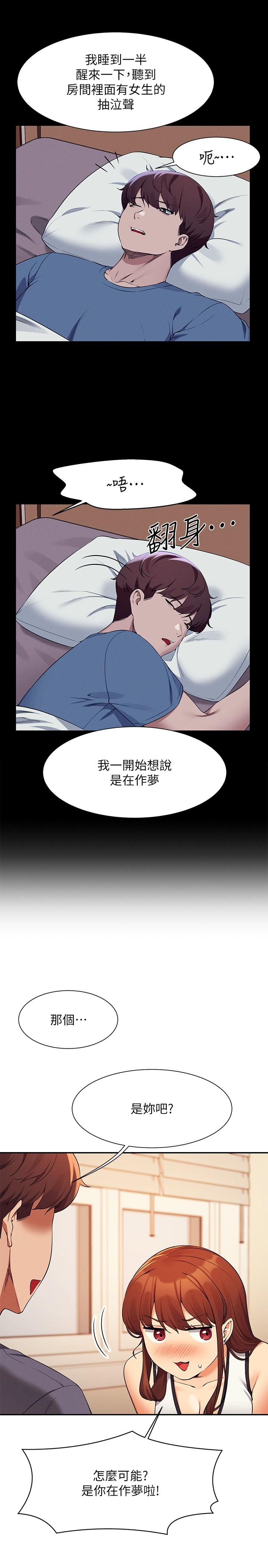 誰說理組沒正妹 第80話-想射哪裡都沒問題♥ 第11页