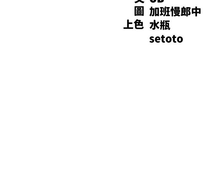 誰說理組沒正妹 第80話-想射哪裡都沒問題♥ 第3页