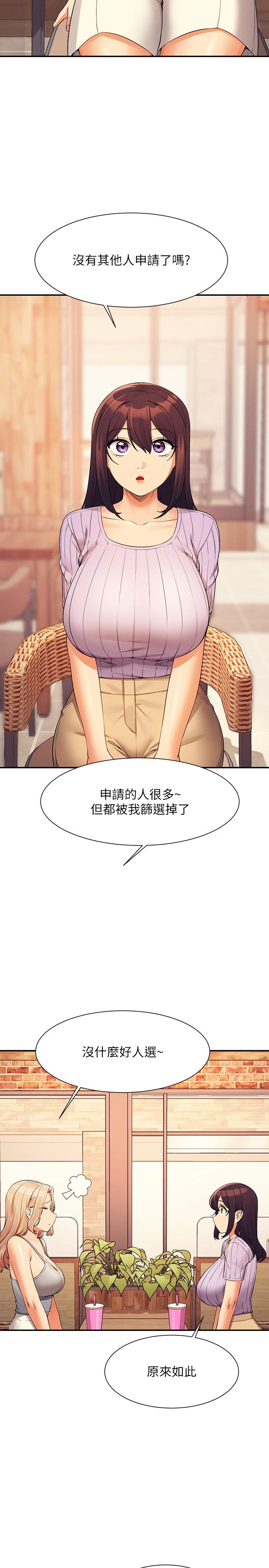 誰說理組沒正妹 第80話-想射哪裡都沒問題♥ 第5页