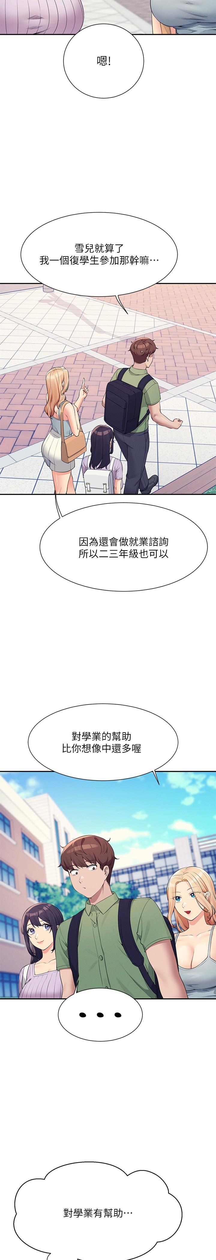 誰說理組沒正妹 第81話-學長專屬的比基尼秀 第5页