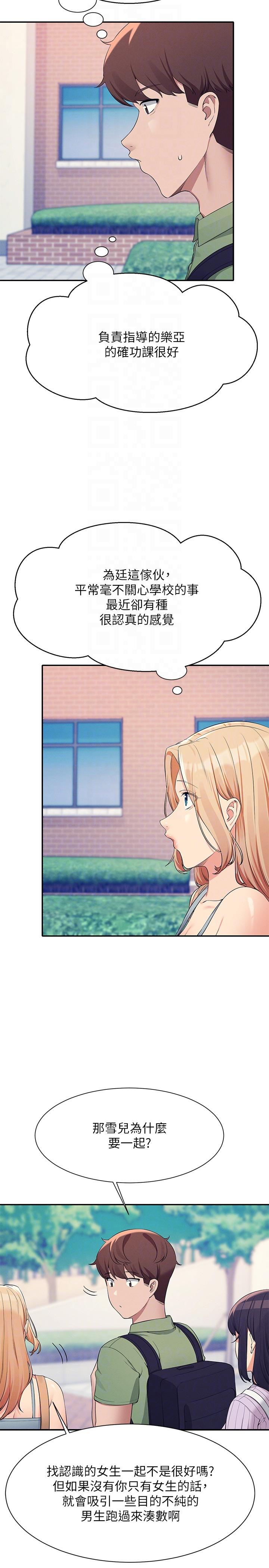 誰說理組沒正妹 第81話-學長專屬的比基尼秀 第6页