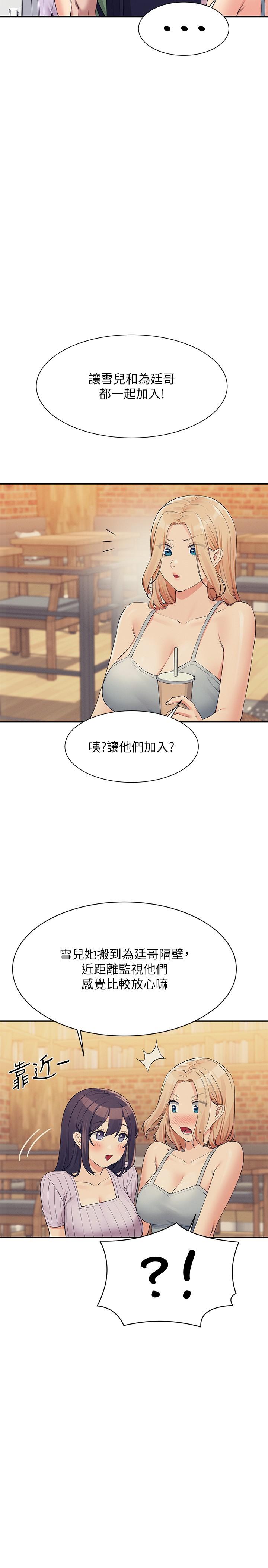 誰說理組沒正妹 第81話-學長專屬的比基尼秀 第9页