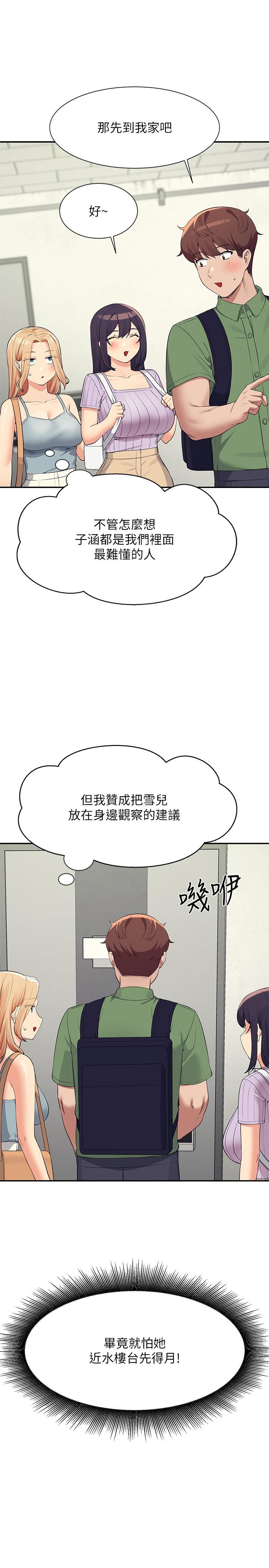 誰說理組沒正妹 第81話-學長專屬的比基尼秀 第11页