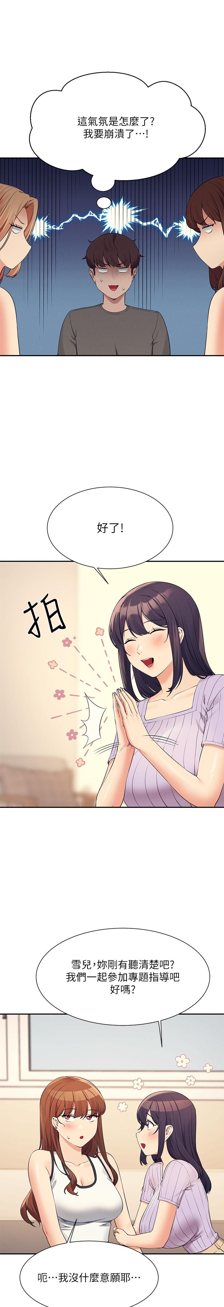 誰說理組沒正妹 第81話-學長專屬的比基尼秀 第17页