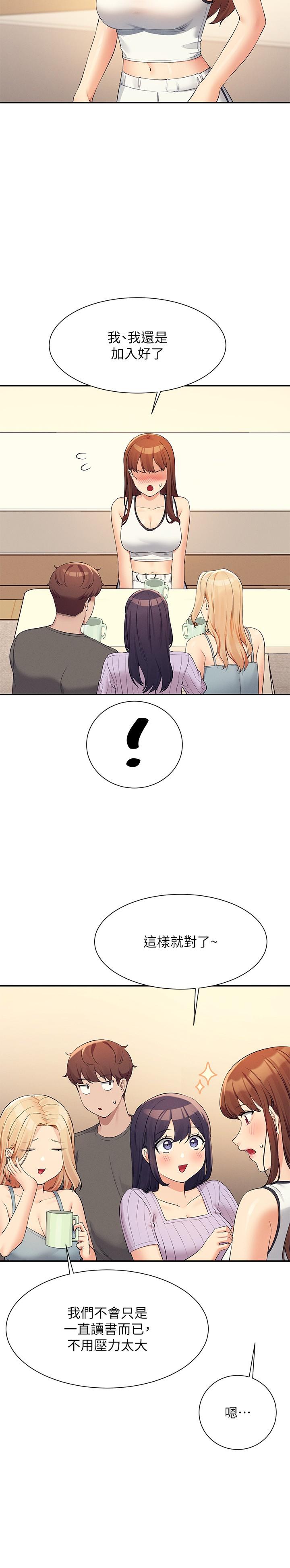 誰說理組沒正妹 第81話-學長專屬的比基尼秀 第19页