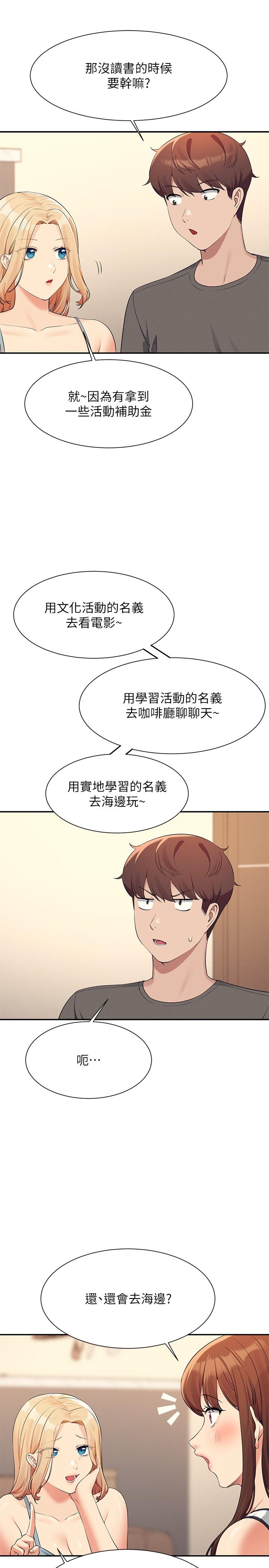 誰說理組沒正妹 第81話-學長專屬的比基尼秀 第20页