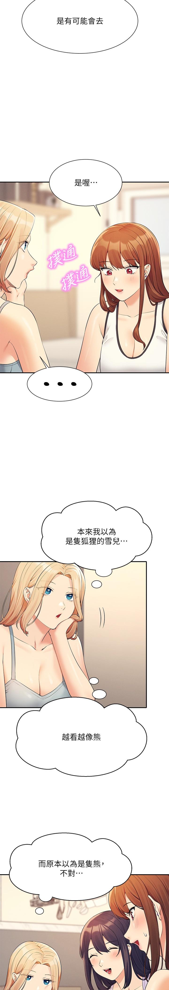 誰說理組沒正妹 第81話-學長專屬的比基尼秀 第21页