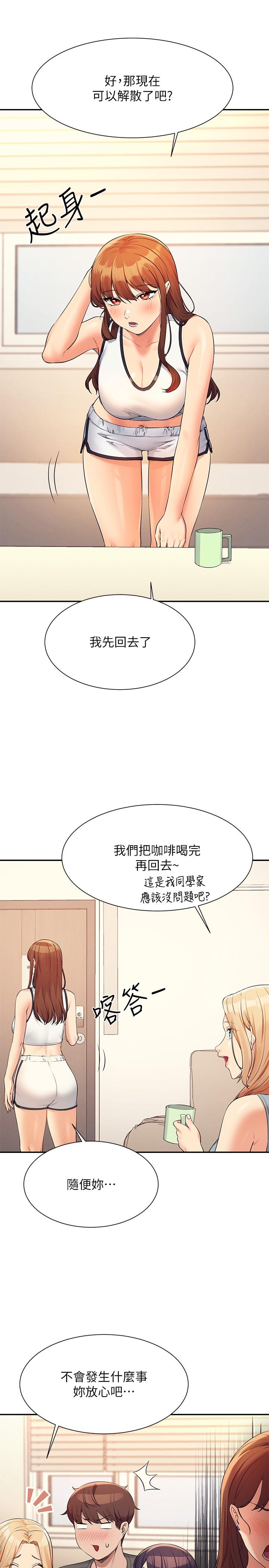 誰說理組沒正妹 第81話-學長專屬的比基尼秀 第23页