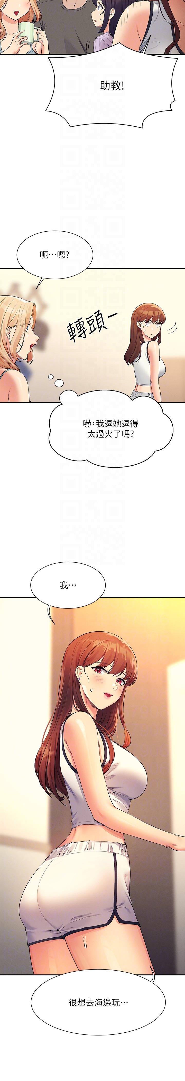 誰說理組沒正妹 第81話-學長專屬的比基尼秀 第24页