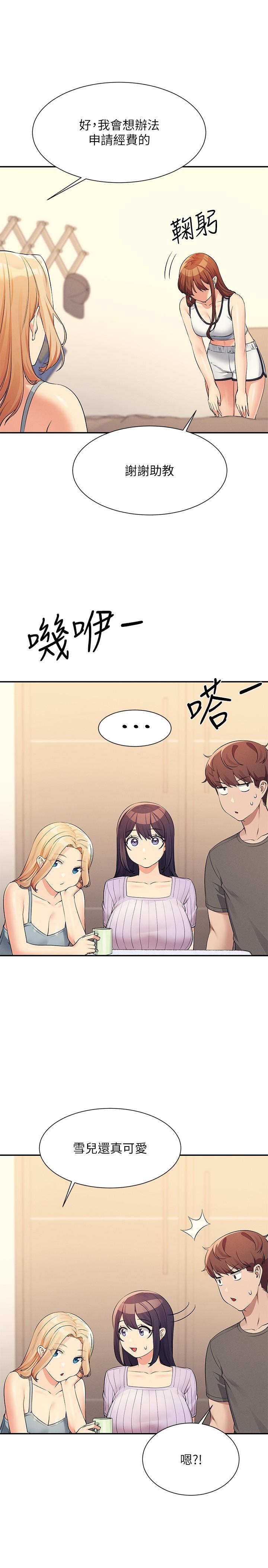 誰說理組沒正妹 第81話-學長專屬的比基尼秀 第25页