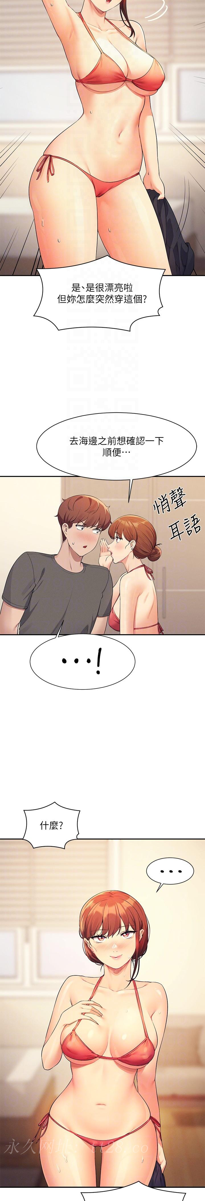 誰說理組沒正妹 第81話-學長專屬的比基尼秀 第32页
