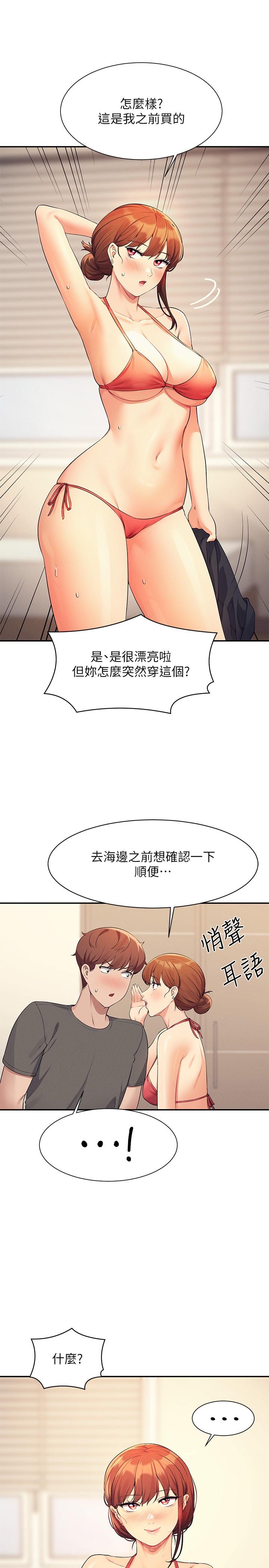 誰說理組沒正妹 第82話-我來讓你開心一下 第1页