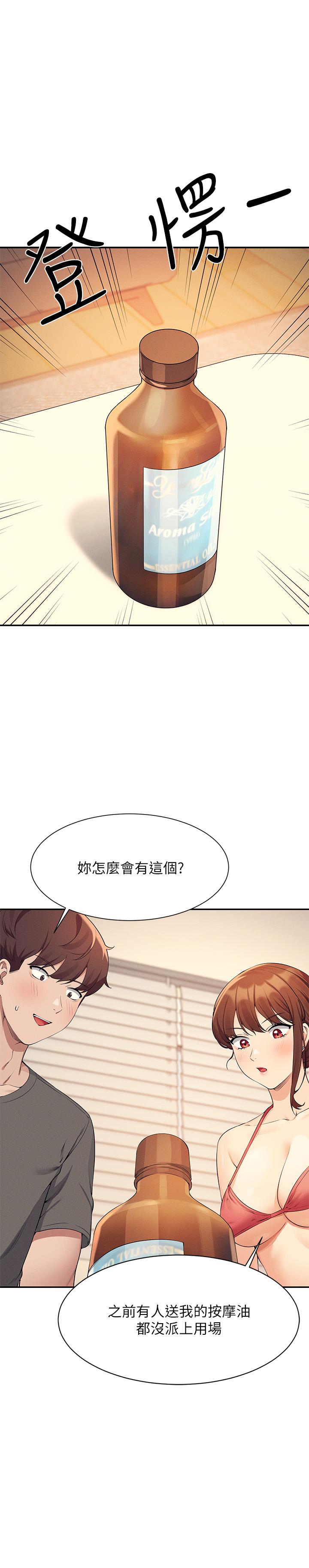 誰說理組沒正妹 第82話-我來讓你開心一下 第3页
