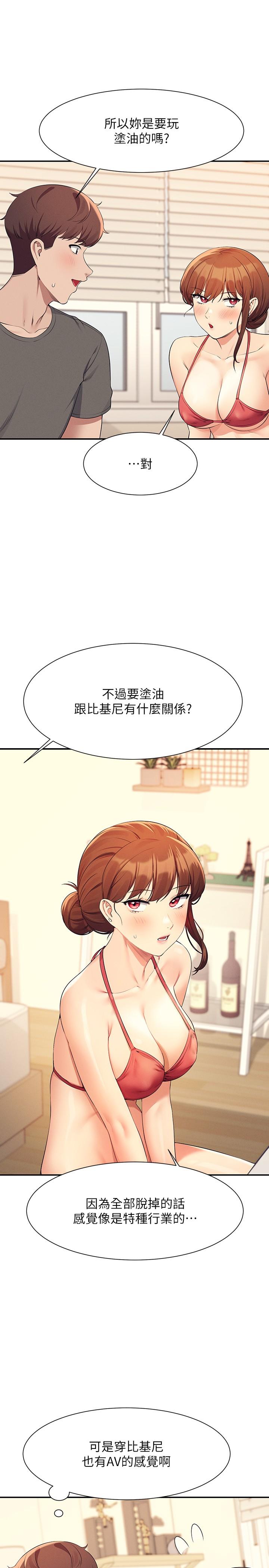 誰說理組沒正妹 第82話-我來讓你開心一下 第4页
