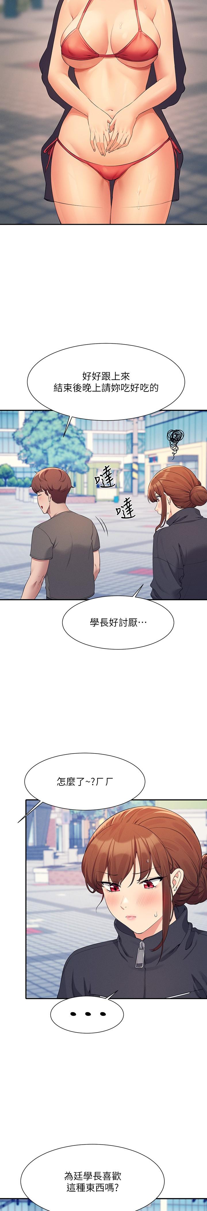 誰說理組沒正妹 第82話-我來讓你開心一下 第8页