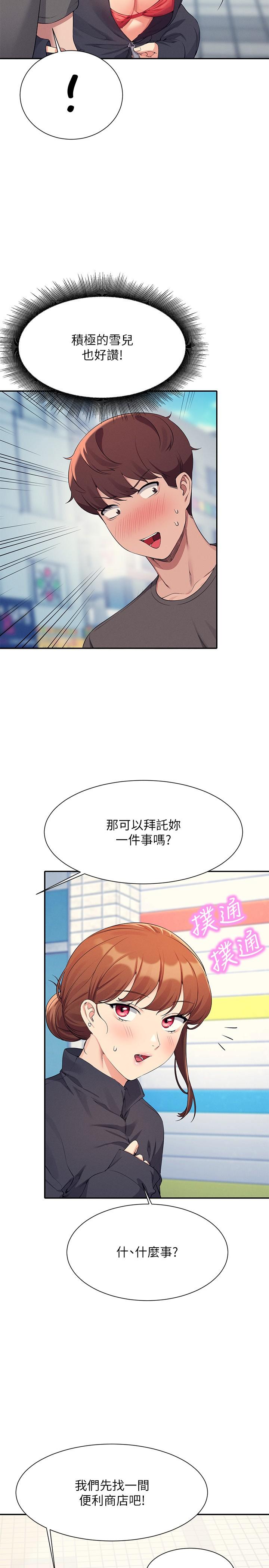 誰說理組沒正妹 第82話-我來讓你開心一下 第11页