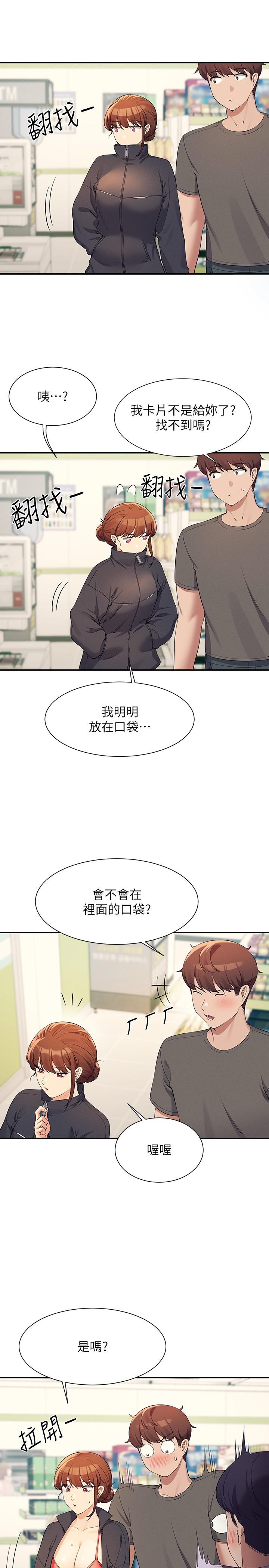 誰說理組沒正妹 第82話-我來讓你開心一下 第19页