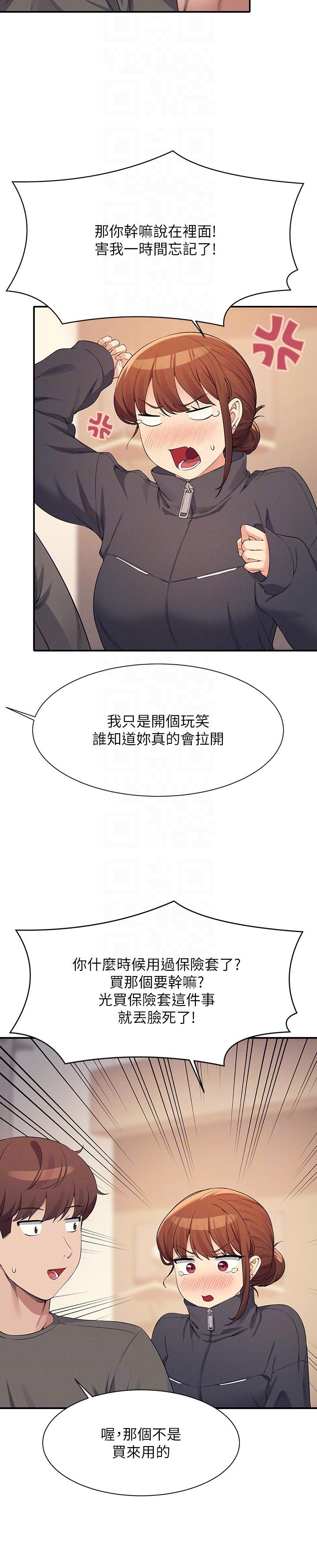 誰說理組沒正妹 第82話-我來讓你開心一下 第24页