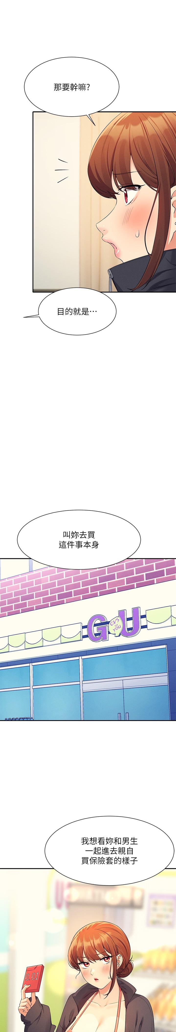 誰說理組沒正妹 第82話-我來讓你開心一下 第25页