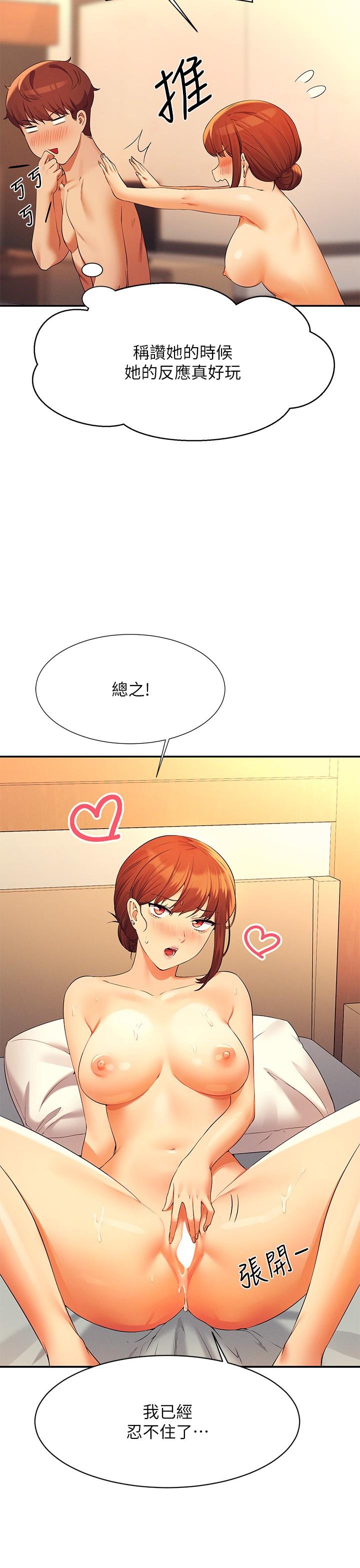 誰說理組沒正妹 第83話-把我裡面射滿滿♥ 第15页