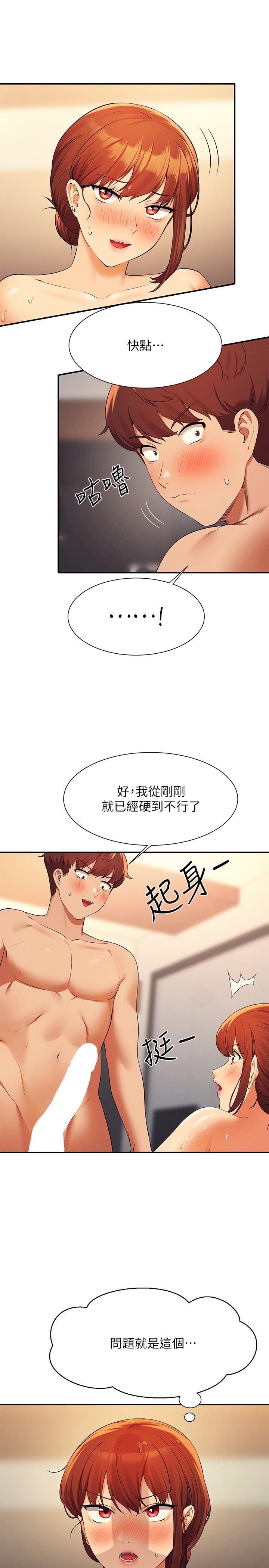 誰說理組沒正妹 第83話-把我裡面射滿滿♥ 第16页