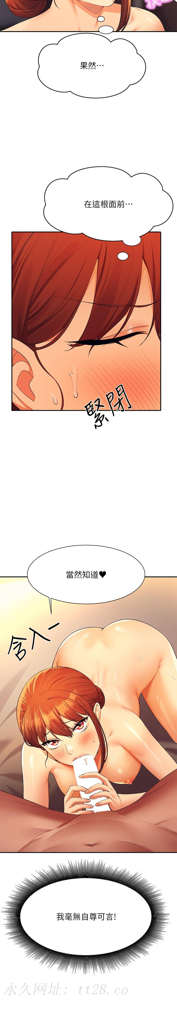 誰說理組沒正妹 第83話-把我裡面射滿滿♥ 第29页