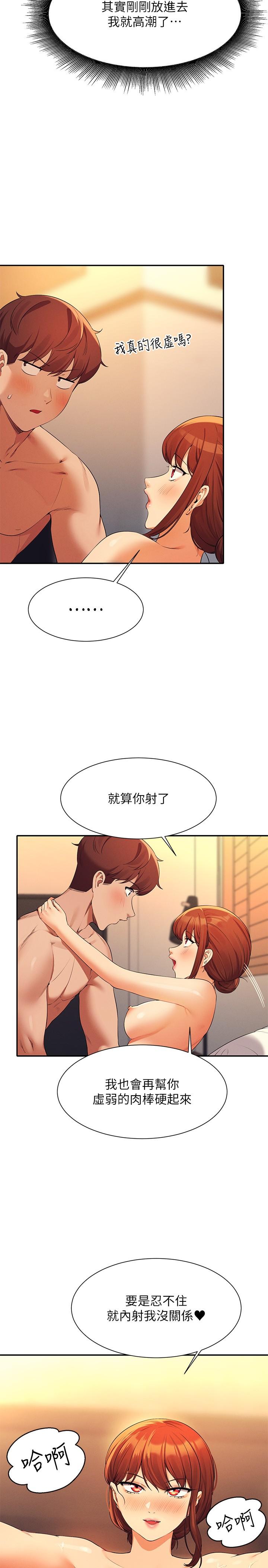 誰說理組沒正妹 第83話-把我裡面射滿滿♥ 第23页