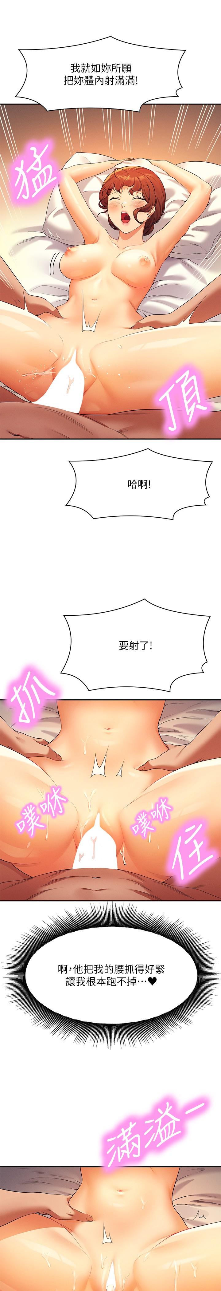 誰說理組沒正妹 第83話-把我裡面射滿滿♥ 第25页